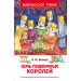 Семь подземных королей