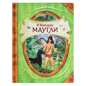 Маугли