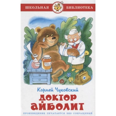 Доктор Айболит