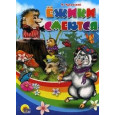 ЦК. ЕЖИКИ СМЕЮТСЯ