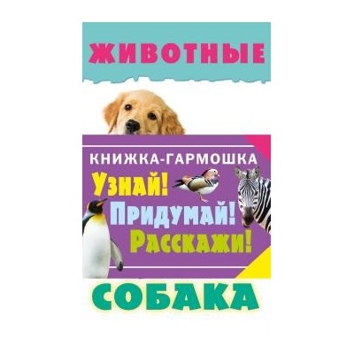 Животные