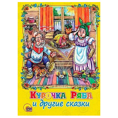 КАРТОНКА. Курочка Ряба и другие сказки