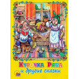 КАРТОНКА. Курочка Ряба и другие сказки