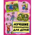 Лучшие произведения для детей 4-5 лет