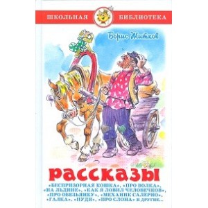 Рассказы