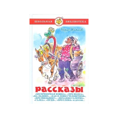 Рассказы