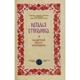 Защитная книга-календарь