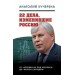 22 дела, изменившие Россию. Новейшая история глазами адвоката