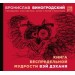 Книга беспредельной мудрости Вэй Дэханя