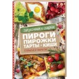 Закусочные и сладкие пироги, пирожки, тарты, киши. Открытые и закрытые