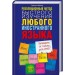 Революционный метод быстрого изучения любого иностранного языка