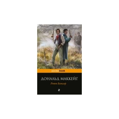 Ретт Батлер
