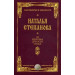 На здоровье для всей семьи