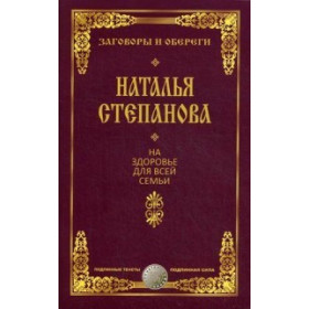На здоровье для всей семьи