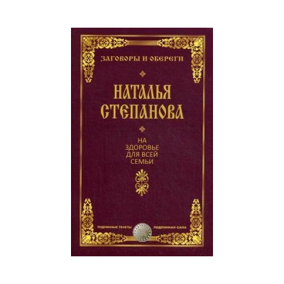 На здоровье для всей семьи