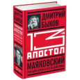 13-й апостол.Маяковский:Трагедия-буфф в шести действиях