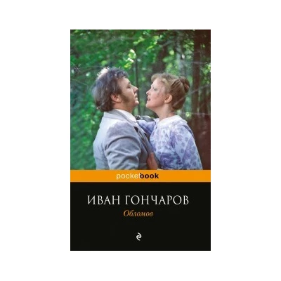 Обломов