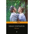 Обломов