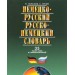 Немецко-русский и русско-нем.словарь.35 тыс.слов