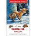 Каштанка. Рассказы