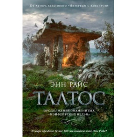 Талтос