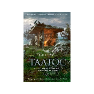 Талтос