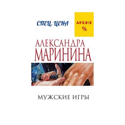 Мужские игры