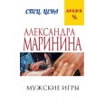 Мужские игры