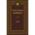 Овод