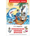 Приключения капитана Врунгеля