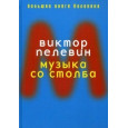 Музыка со столба