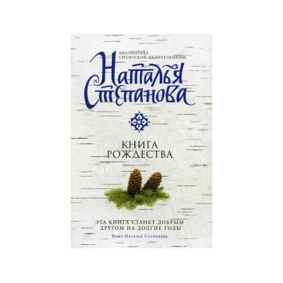 Книга Рождества