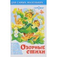 Озорные стихи