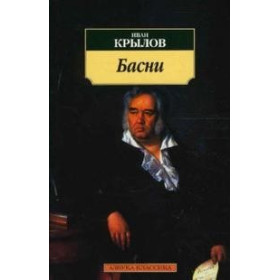 Басни