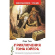 Приключения Тома Сойера
