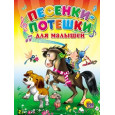 КАРТОНКА. ПЕСЕНКИ-ПОТЕШКИ ДЛЯ МАЛЫШЕЙ (МАЛЬЧИК НА КОНЕ)