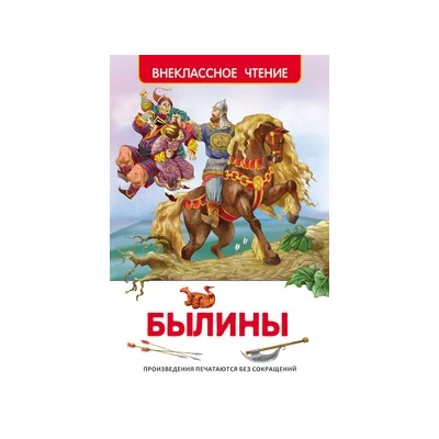 Былины