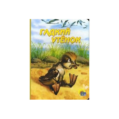 КАРТОНКА. ГАДКИЙ УТЕНОК (КОРИЧНЕВ.УТЕНОК)