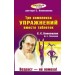 Три комплекса упражнений вместо таблеток. В движении - здоровье!