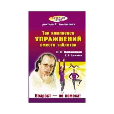 Три комплекса упражнений вместо таблеток. В движении - здоровье!