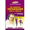 Три комплекса упражнений вместо таблеток. В движении - здоровье!