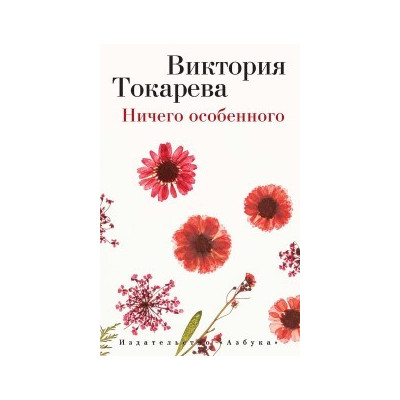 Ничего особенного