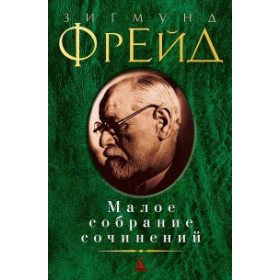 Малое собрание сочинений