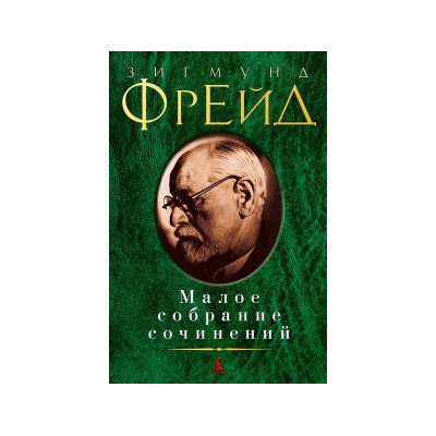 Малое собрание сочинений