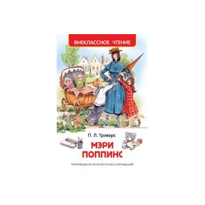 Мэри Поппинс