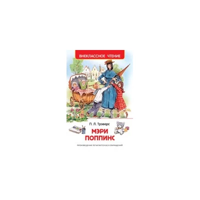 Мэри Поппинс