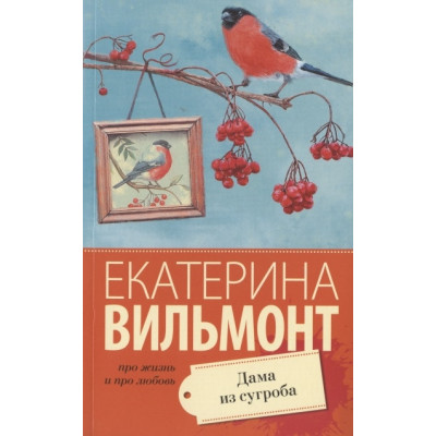 Дама из сугроба