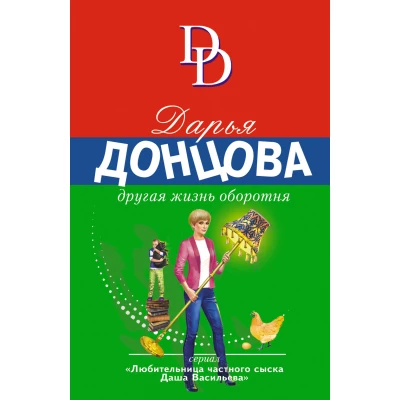 Другая жизнь оборотня