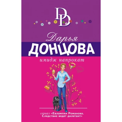 Имидж напрокат