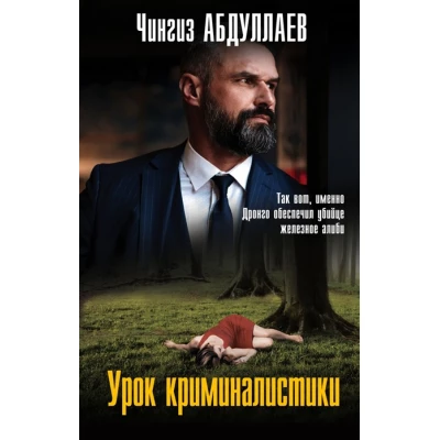 Урок криминалистики